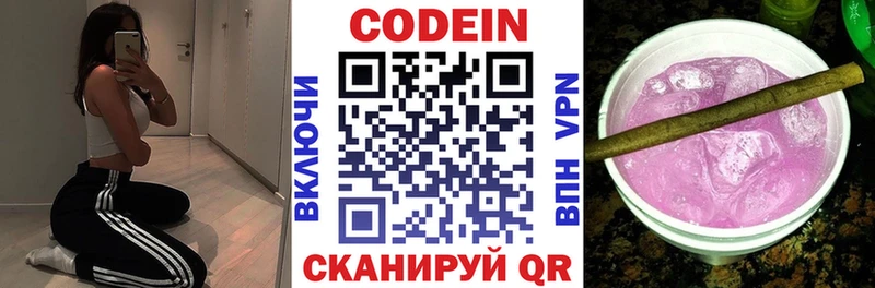 продажа наркотиков  Вичуга  Codein напиток Lean (лин) 